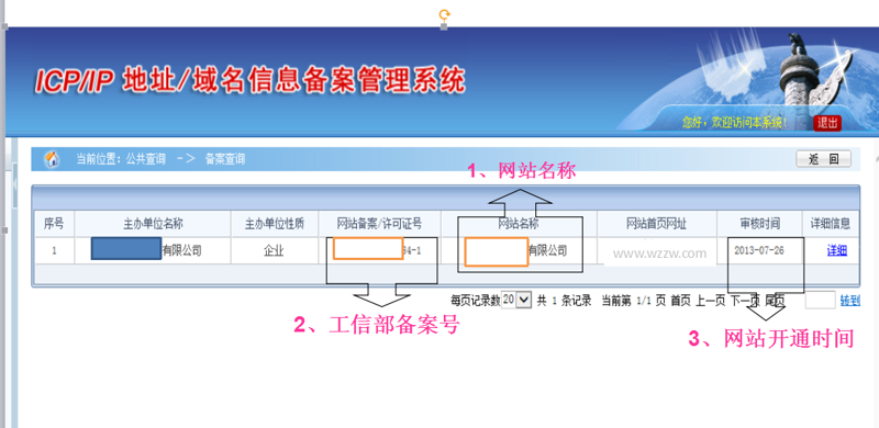 域名备案代办