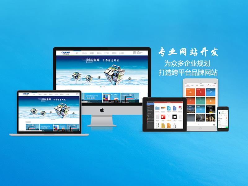 云霄县网站建设